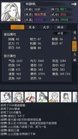 你的江湖手游官方版截图4