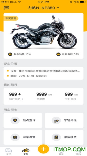 力帆摩托截图0