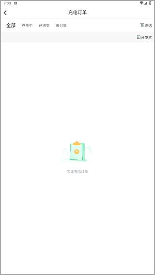 驴充充app官方版截图