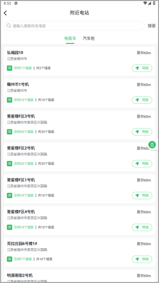驴充充app官方版截图