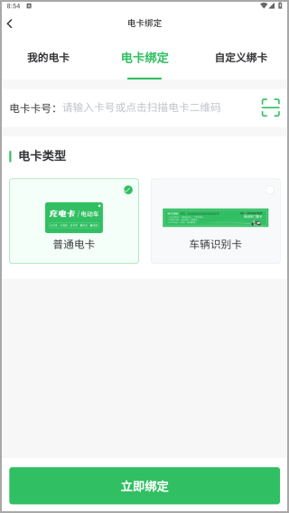 驴充充app官方版截图