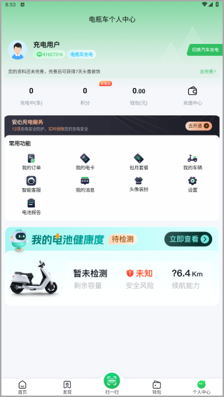 驴充充app官方版截图