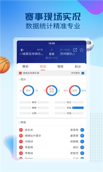 球探比分足球即时比分手机版完整版截图
