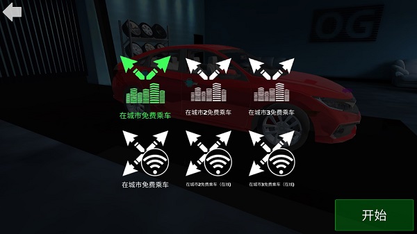 汽车模拟器城市驾驶中文版截图2