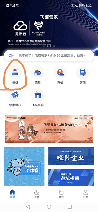 飞猫管家app最新版截图