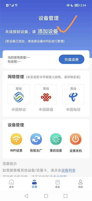 飞猫管家app最新版截图