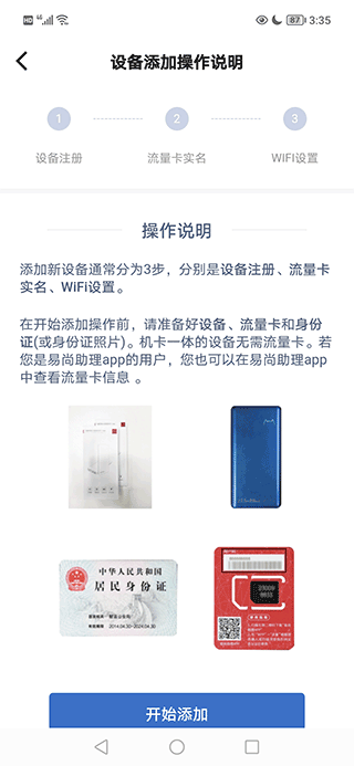飞猫管家app最新版截图