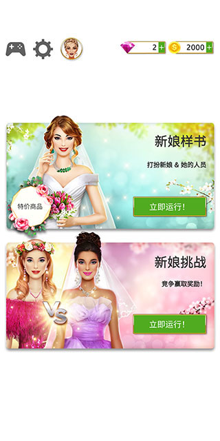 超级婚礼设计师最新版截图