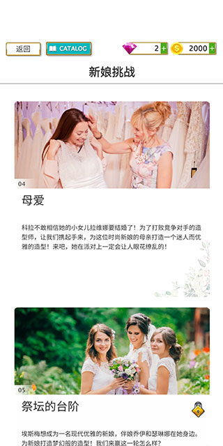 超级婚礼设计师最新版截图