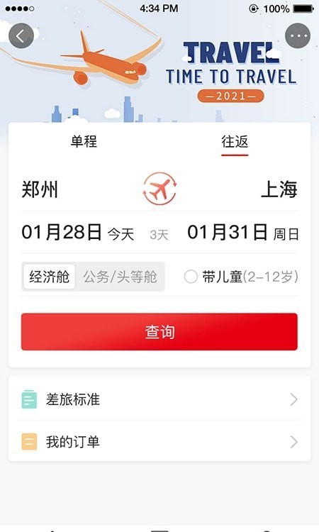 六商旅截图