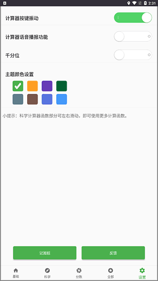 实用计算器截图