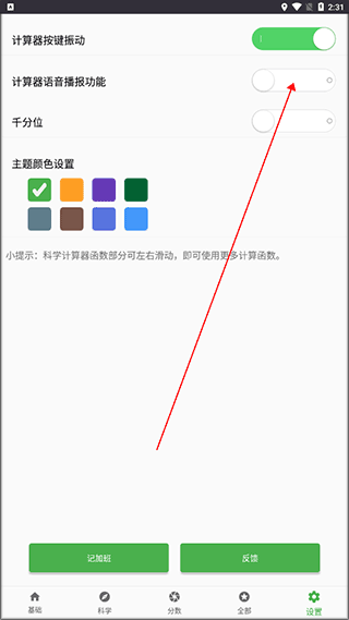 实用计算器截图