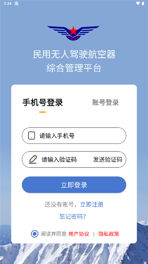 uom无人机实名登记app官方版截图