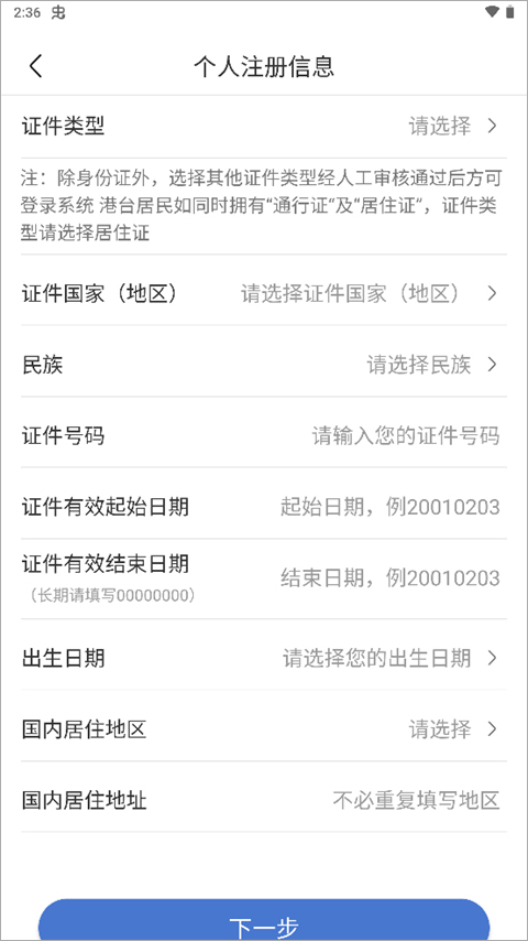 uom无人机实名登记app官方版截图