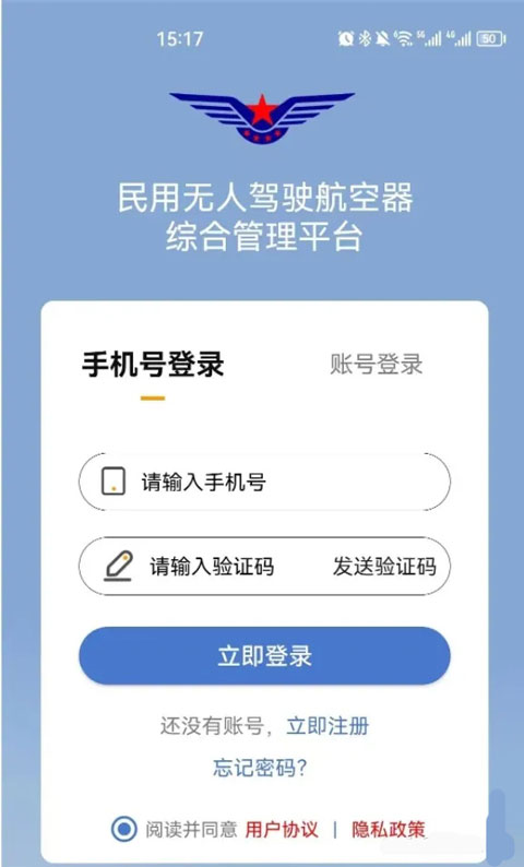 uom无人机实名登记app官方版截图