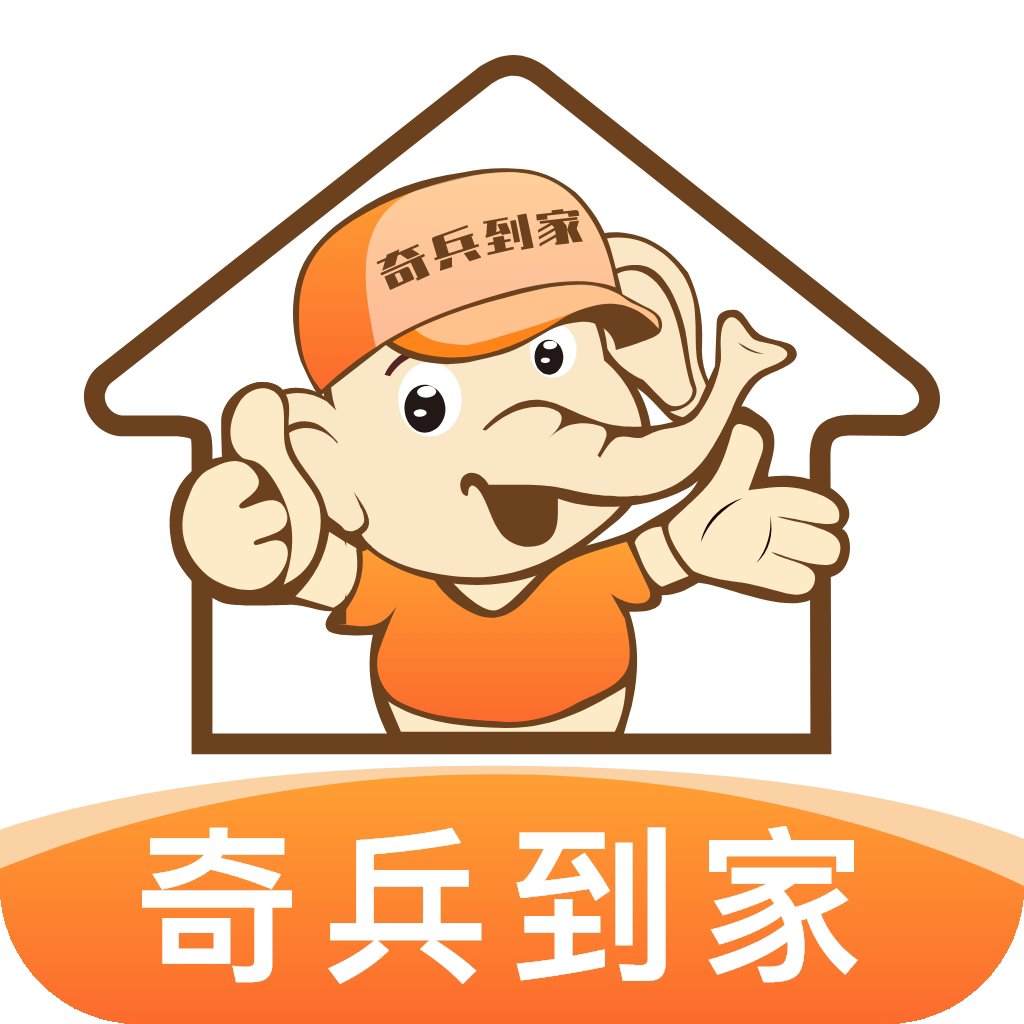 奇兵到家