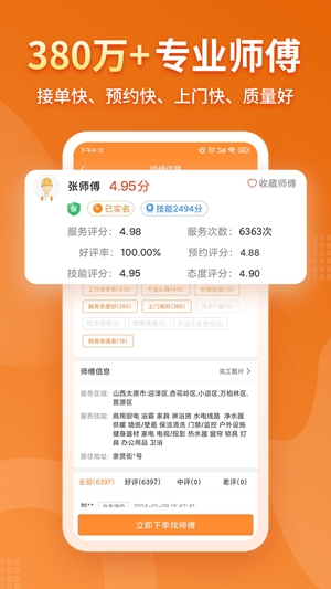 奇兵到家截图