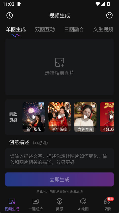 Deep视频生成AI app截图
