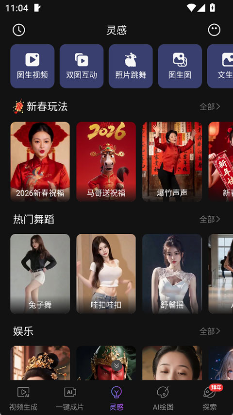 Deep视频生成AI app截图