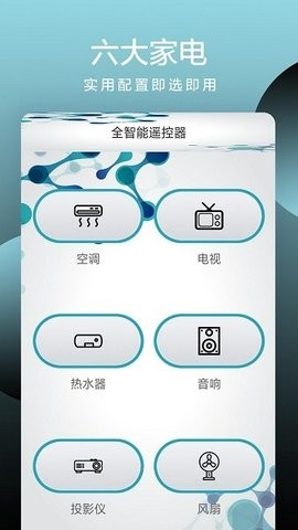 智能遥控截图