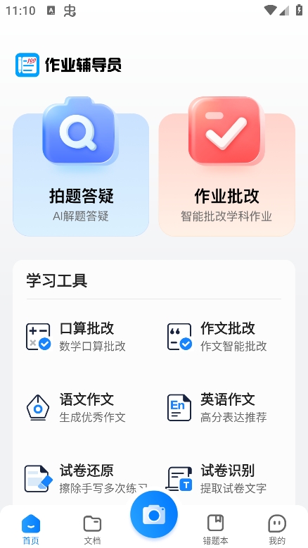 作业辅导员截图0