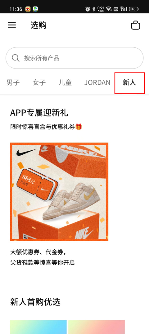Nike耐克app截图