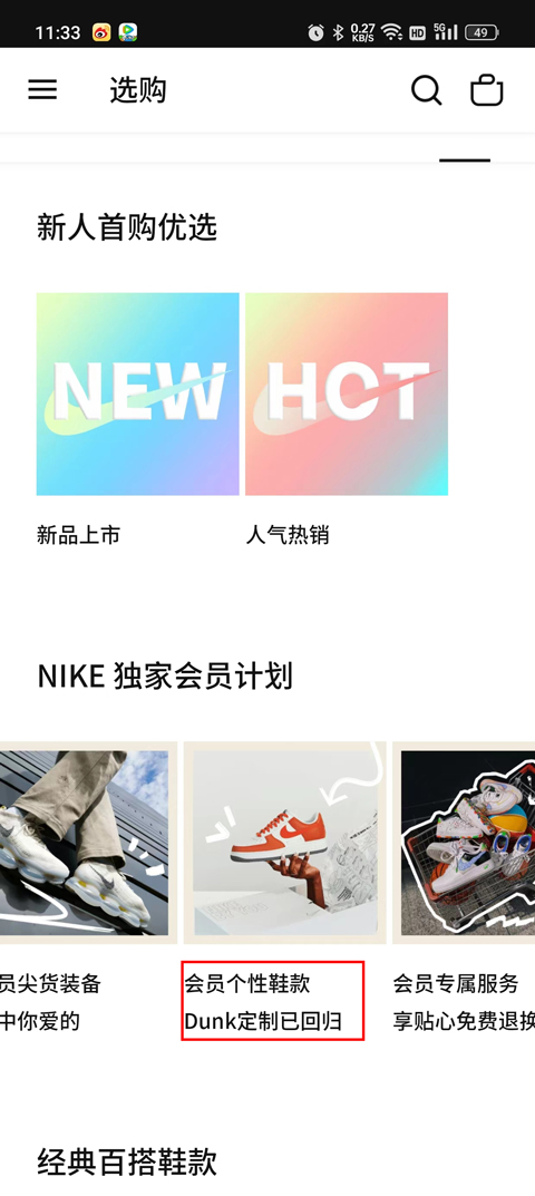 Nike耐克app截图