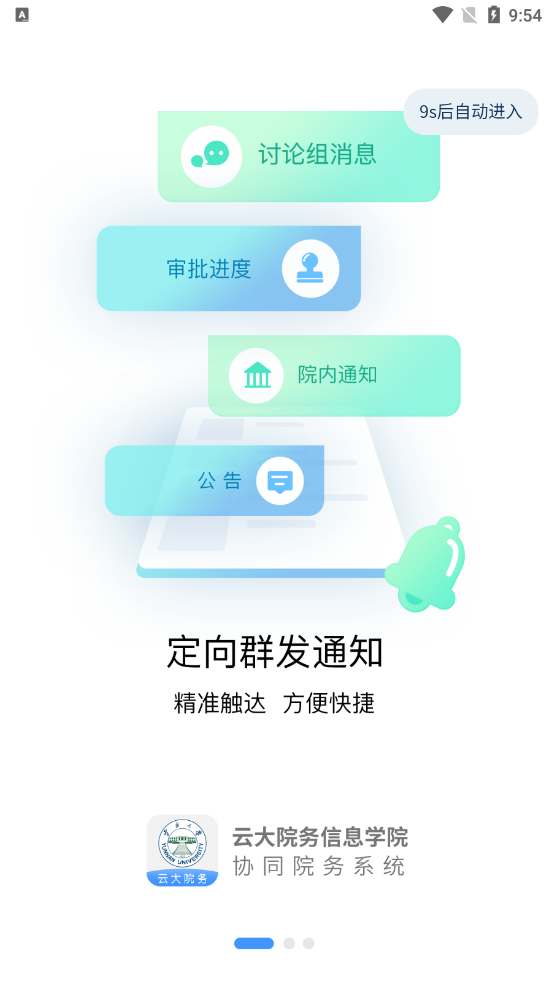 云大院务信息学院截图0