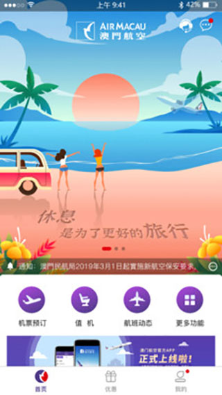澳门航空app截图
