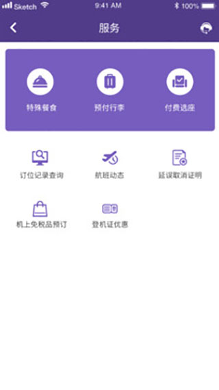 澳门航空app截图