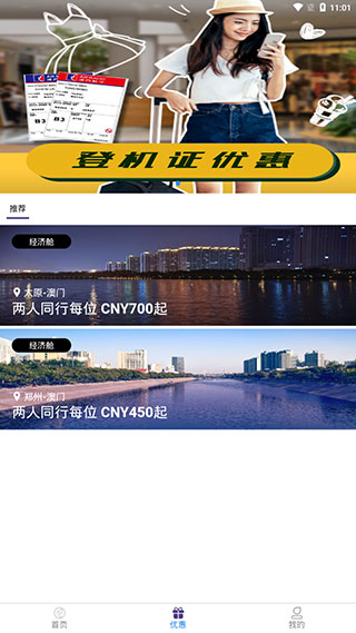 澳门航空app截图