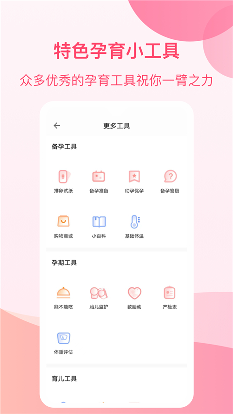 孕e家截图