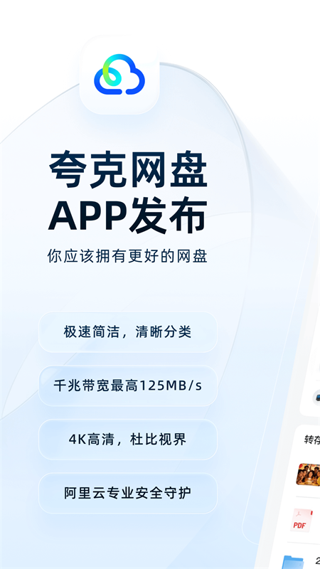 夸克网盘app截图