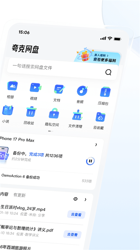 夸克网盘app截图
