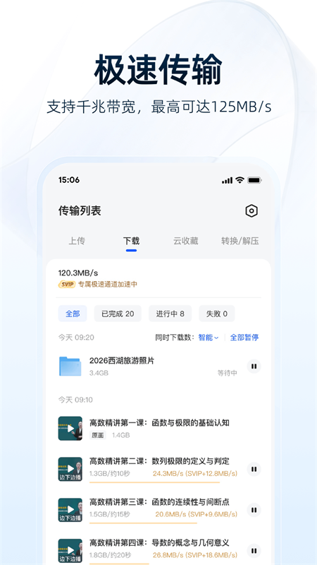 夸克网盘app截图