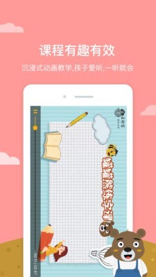 罐罐熊练字截图