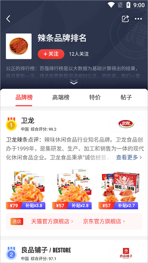 百强排行app截图2