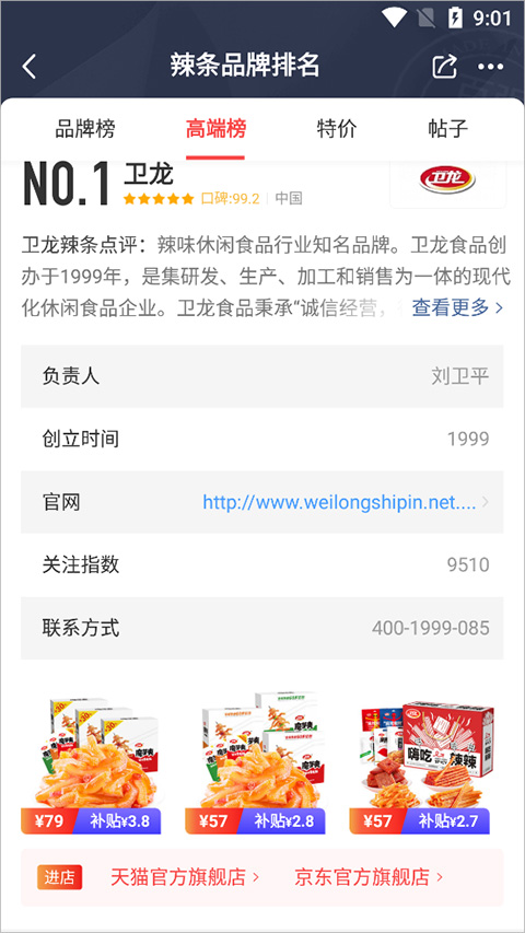 百强排行app截图4