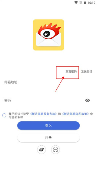 新浪邮箱手机版截图