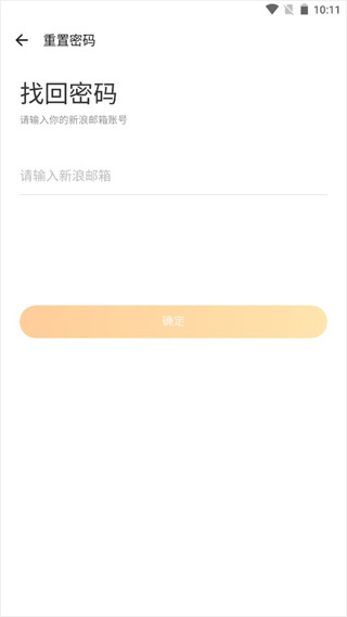 新浪邮箱手机版截图