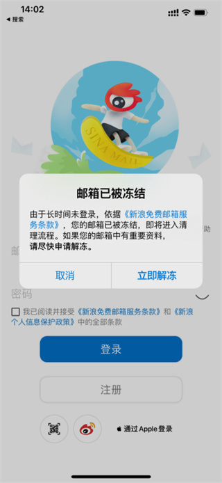 新浪邮箱手机版截图