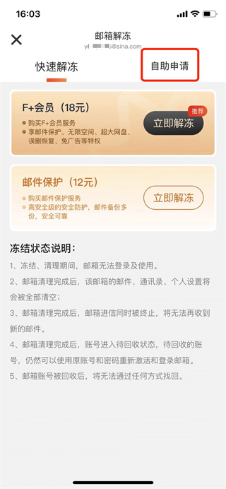 新浪邮箱手机版截图