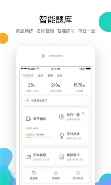 嗨学课堂截图0