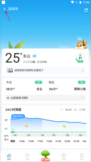 橡果天气app截图