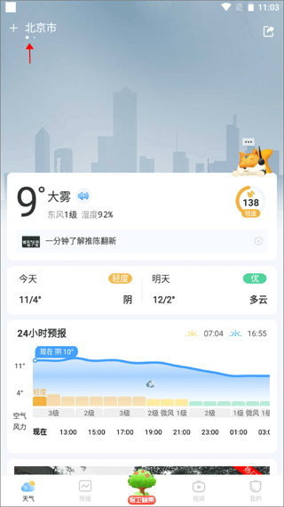 橡果天气app截图