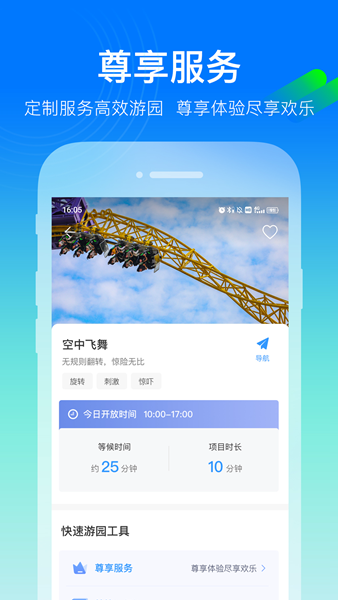 方特旅游截图0