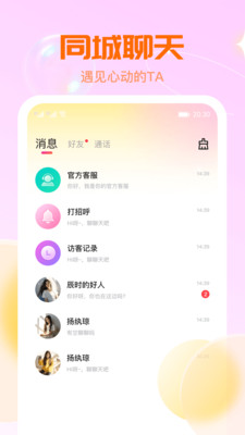 聊解截图0