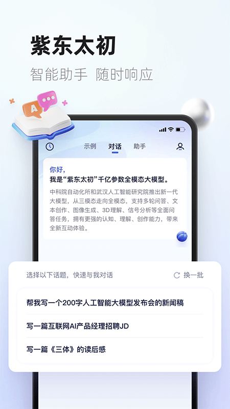 紫东太初app截图