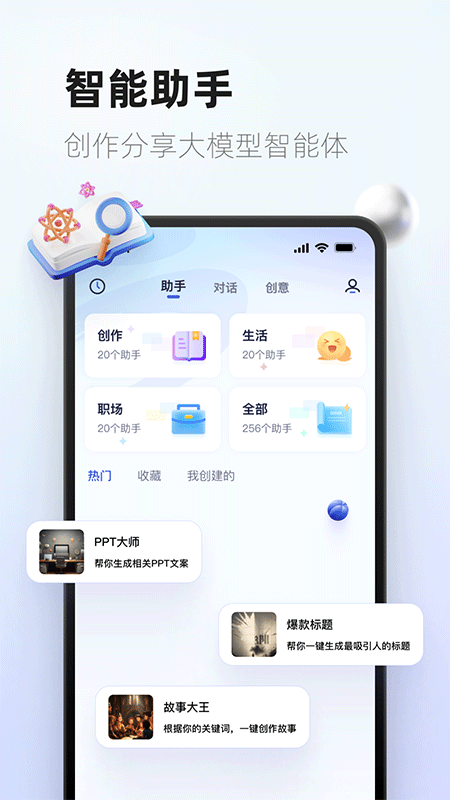 紫东太初app截图