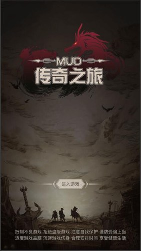 传奇之旅截图